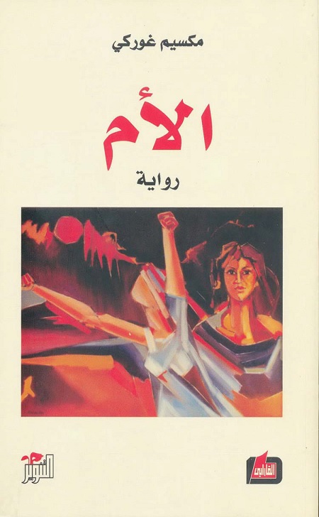 الأم